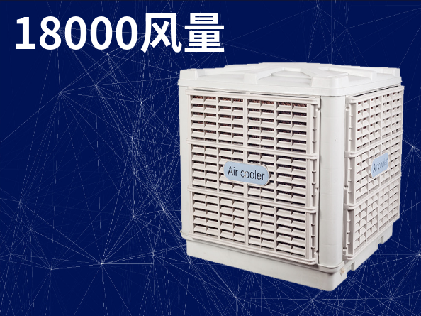 18000风量环保空调