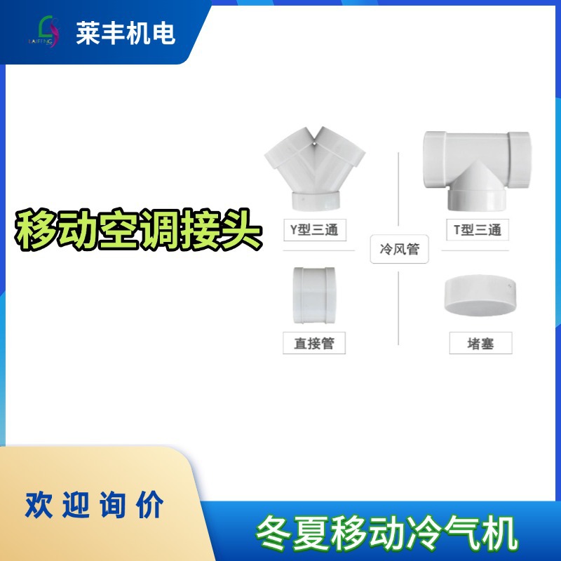 工业冷风机岗位冷风机接头空调节能节能省电管道