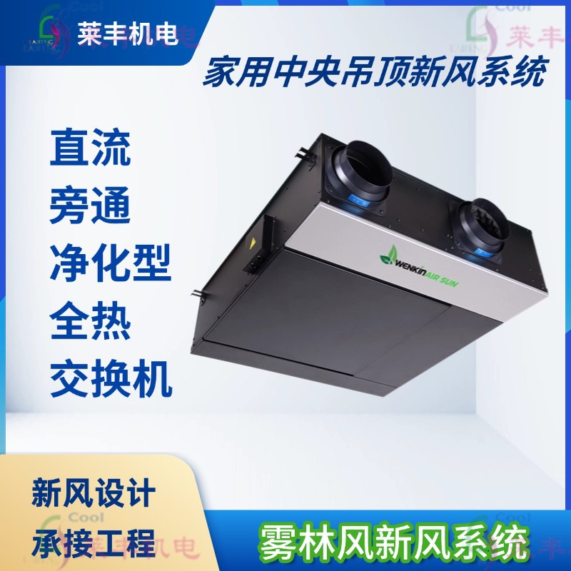家用吊顶新风系统 净化除湿 适配中央空调环境
